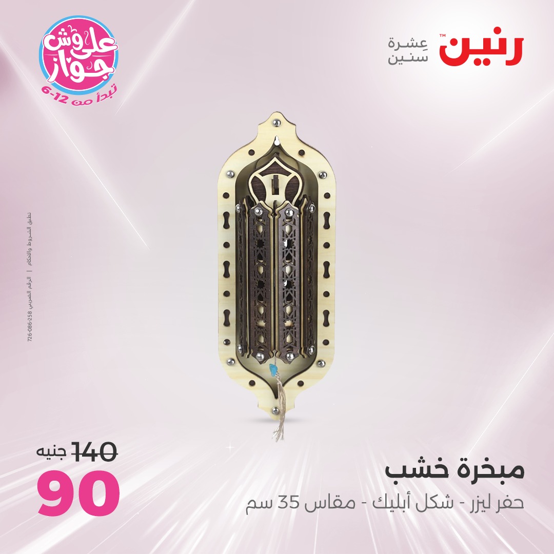 raneen offers from 6jul to 2jun 2025 عروض رنين من 6 يوليو حتى 2 يونيو 2025 صفحة رقم 186